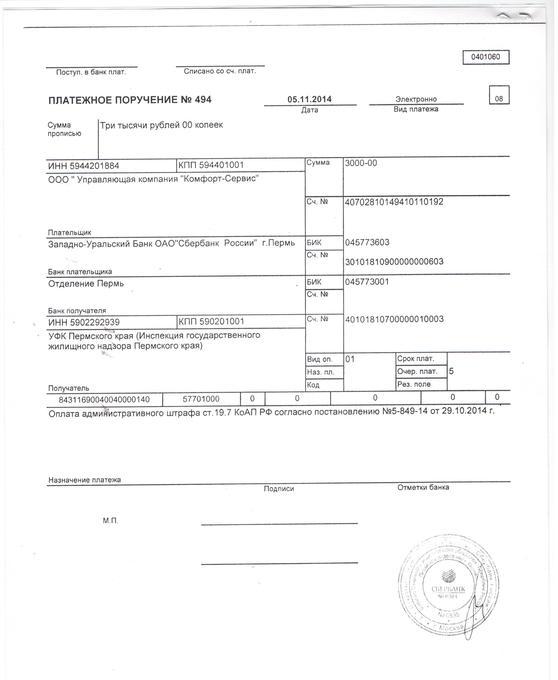 Образец платежки по штрафу за несвоевременную сдачу отчетности